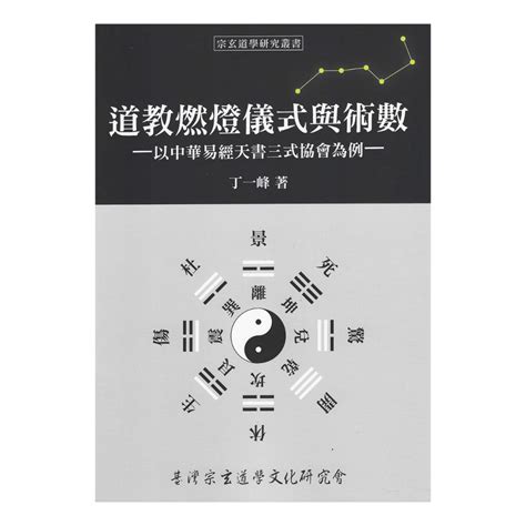 天書三式|中華易經天書三式協會